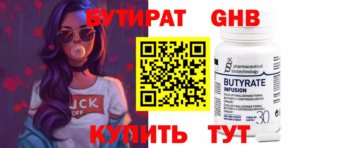 БУТИРАТ  Вход с VPN  Северодвинск  БУТИРАТ BDO 33% 