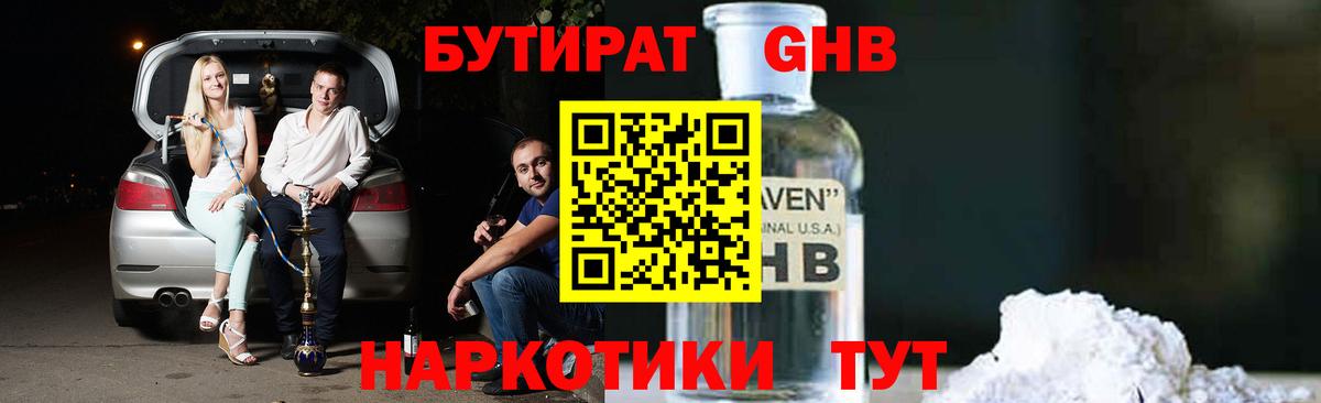 БУТИРАТ буратино Северодвинск