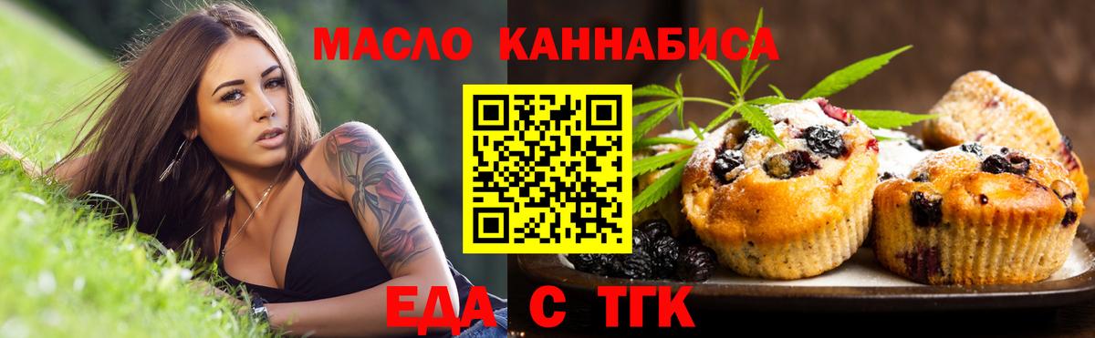 Северодвинск  Еда ТГК конопля  Вход с VPN 