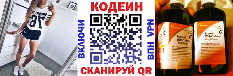 Кодеин напиток Lean (лин)  где купить наркоту  Северодвинск 