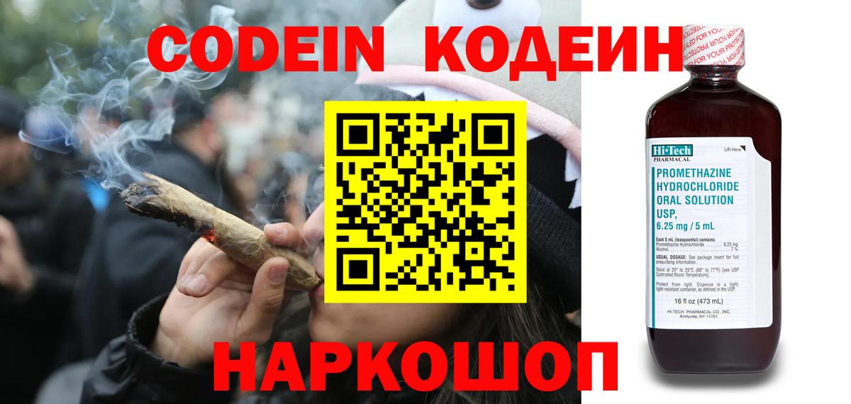 Северодвинск  Кодеин Purple Drank  Вход с VPN 