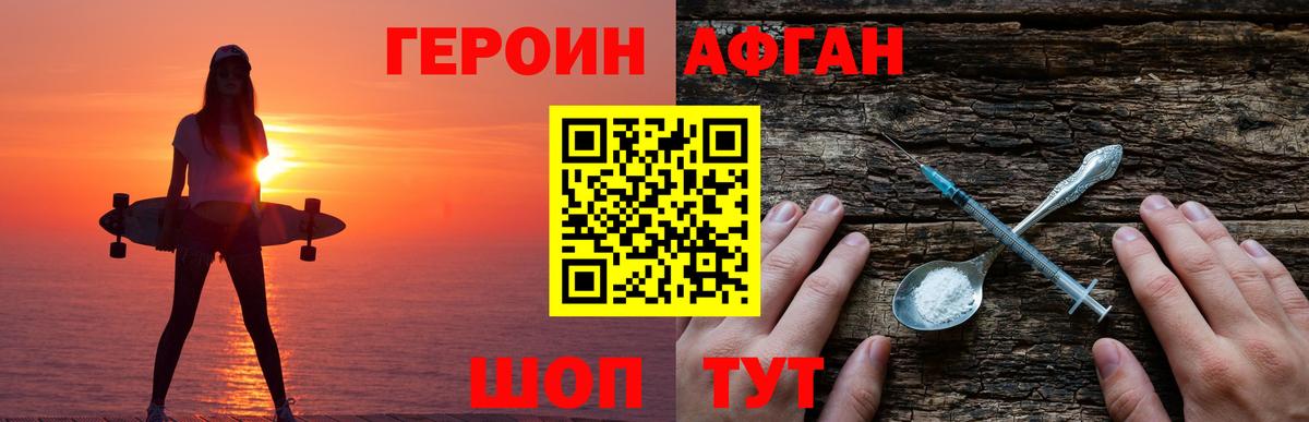Северодвинск  ГЕРОИН Афган  Вход с VPN 