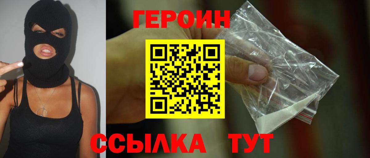 Героин гречка Северодвинск