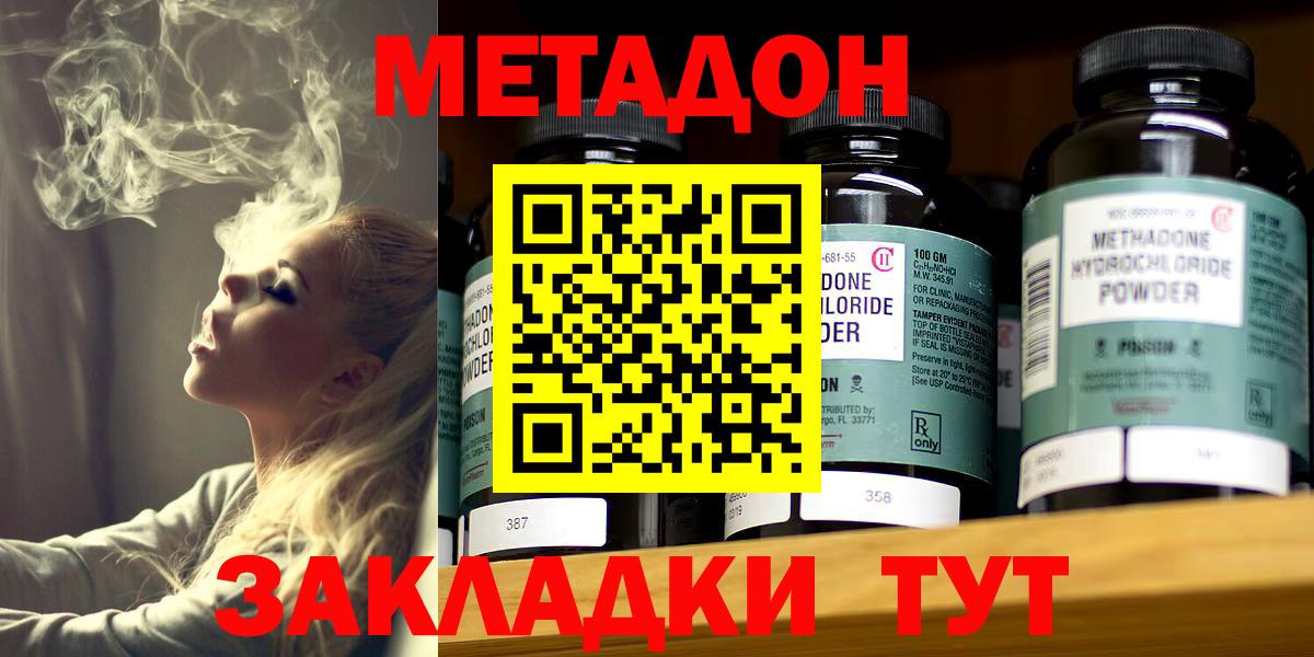 МЕТАДОН methadone Северодвинск